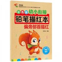 正版新书]彩色本 幼小衔接优优鼠 著9787551149075