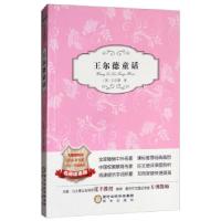 正版新书]王尔德童话[英] 王尔德 著9787552521245