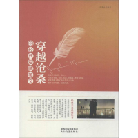 正版新书]穿越沧桑的经典爱情美文邓秀珍9787551305884