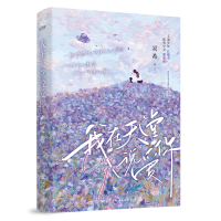 正版新书]我在天堂说爱你 (一段在绝望中坚强至死的爱恋。 一对