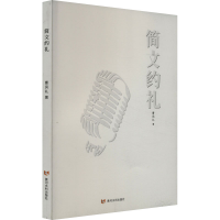 正版新书]简文约礼曹凤礼9787550937451