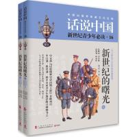 正版新书]新世纪的曙光:1912年至1928年的中国故事廖大伟978755