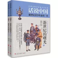 正版新书]新世纪的曙光:1912年至1928年的中国故事廖大伟978755
