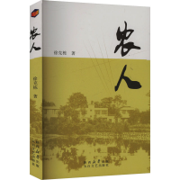 正版新书]农人徐克栋 著9787551329019