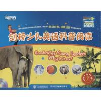 正版新书]剑桥少儿英语科普阅读(英)麦克马洪9787553604435