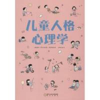 正版新书]儿童人格心理学阿尔弗雷德·阿德勒9787552545159