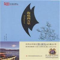 正版新书]海底两万里凡尔纳9787553485867