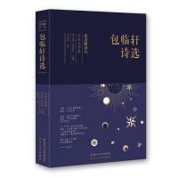 正版新书]常春藤诗丛:伐柯诗选伐柯9787551315951