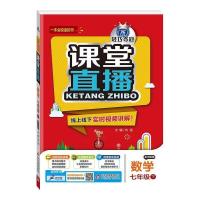 正版新书]2016年春课堂直播:七年级数学下(配江苏科技版)刘强