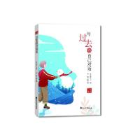 正版新书]与过去的自己对话/智慧人生责编:李倩迪|总主编:焦文旗