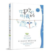 正版新书]你喜欢的样子我都有未眠君9787551131254