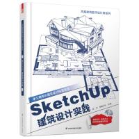 正版新书]SketchUp建筑设计实践陈冲9787553718910