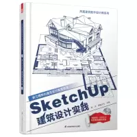 正版新书]SketchUp建筑设计实践陈冲9787553718910