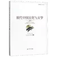 正版新书]现代中国文化与文学(29)李怡、毛迅 编978755311191