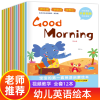正版新书]宝宝的第一套英语启蒙绘本全12册冯影9787553687209