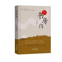 正版新书]书房沟李巨怀9787551319362