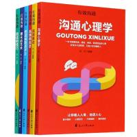 正版新书]有效沟通(共6册)编者:启文|责编:于怀新|总主编:张采鑫