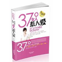 正版新书]37女人惹人爱黄云9787550602533