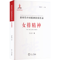 正版新书]女排精神李红霞9787551733632