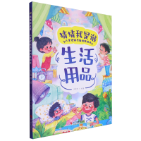 正版新书]生活用品王建宏 编9787551447416
