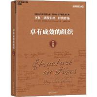 正版新书]卓有成效的组织 经典版亨利·明茨伯格9787553699967