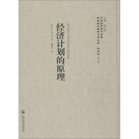 正版新书]经济计划的原理柯尔9787552011951
