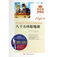 正版新书]八十天环游地球/读名著学英语(法)凡尔纳|译者:张晨云9