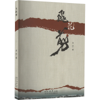 正版新书]飞花剪龙武 著9787551327886
