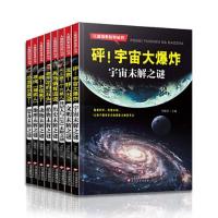 正版新书]砰!宇宙大爆炸宇宙未解之谜刘敬余9787552295733