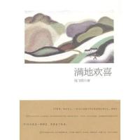 正版新书]满地欢喜钱飞鸿 著9787551401982