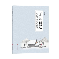 正版新书]无师自通---硬笔书法速成指南张大新489787552040302