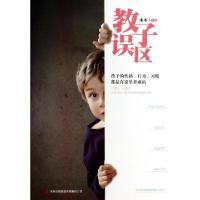 正版新书]教子误区木木9787553434841