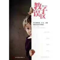 正版新书]教子误区木木9787553434841
