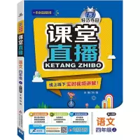 正版新书]1+1轻巧夺冠课堂直播刘强 主编9787552258370