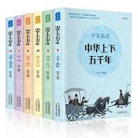正版新书]少年品读中华上下五千年 6册罗斌9787553474656