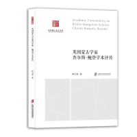 正版新书]英国蒙古学家查尔斯·鲍登学术评传阿力更 著9787552047
