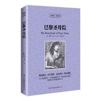 正版新书]读名著学英语-巴黎圣母院(法)雨果(HugoV.)著,张荣超