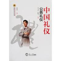 正版新书]中国礼仪:公务礼仪/中国礼仪文化丛书李飞鸿978755171