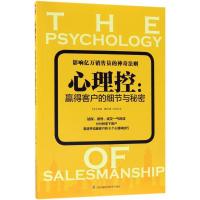 正版新书]心理控:赢得客户的细节与秘密希恩·德玛9787553768243