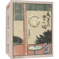 正版新书]人生苦短 再来一碗丰子恺 等9787551160193