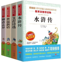 正版新书]水浒传施耐庵9787553483771