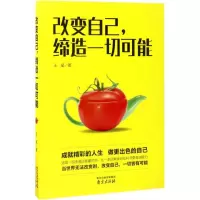 正版新书]改变自己缔造一切可能王斌9787553317823