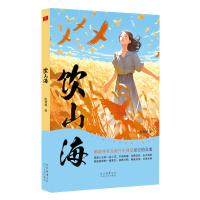 正版新书]饮山海出智周著9787551325257