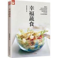 正版新书]幸福蔬食杨桃美食编辑部9787553762043