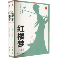 正版新书]红楼梦(全2册)[清]曹雪芹,[清]高鹗 著9787553814469