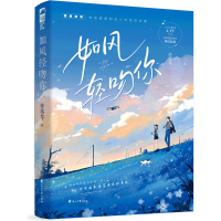 正版新书]如风轻吻你亦落芩9787551163736