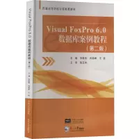 正版新书]Visual Foxpro 6.0数据库案例教程(第二版)李殿奎,闫瑞