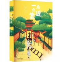正版新书]一点点靠近姬璟9787551327251