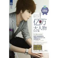 正版新书]亿万大人物(3)东尽欢9787551305990