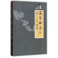 正版新书]遂宁县志(康熙二十九年本校注)(清)张鹏翮|校注:杨世洪